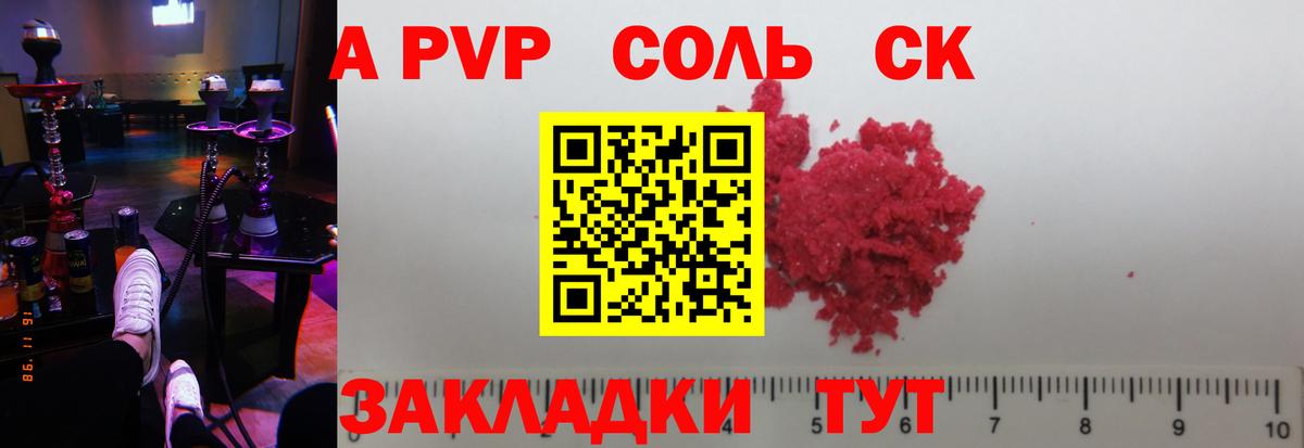 A PVP Crystall  A PVP Соль  Мелеуз  Alpha PVP Crystall  A PVP  Вход с VPN 