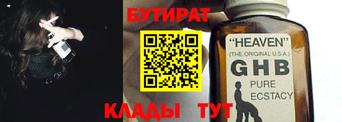 БУТИРАТ  БУТИРАТ 1.4BDO  Вход с VPN  Мелеуз 