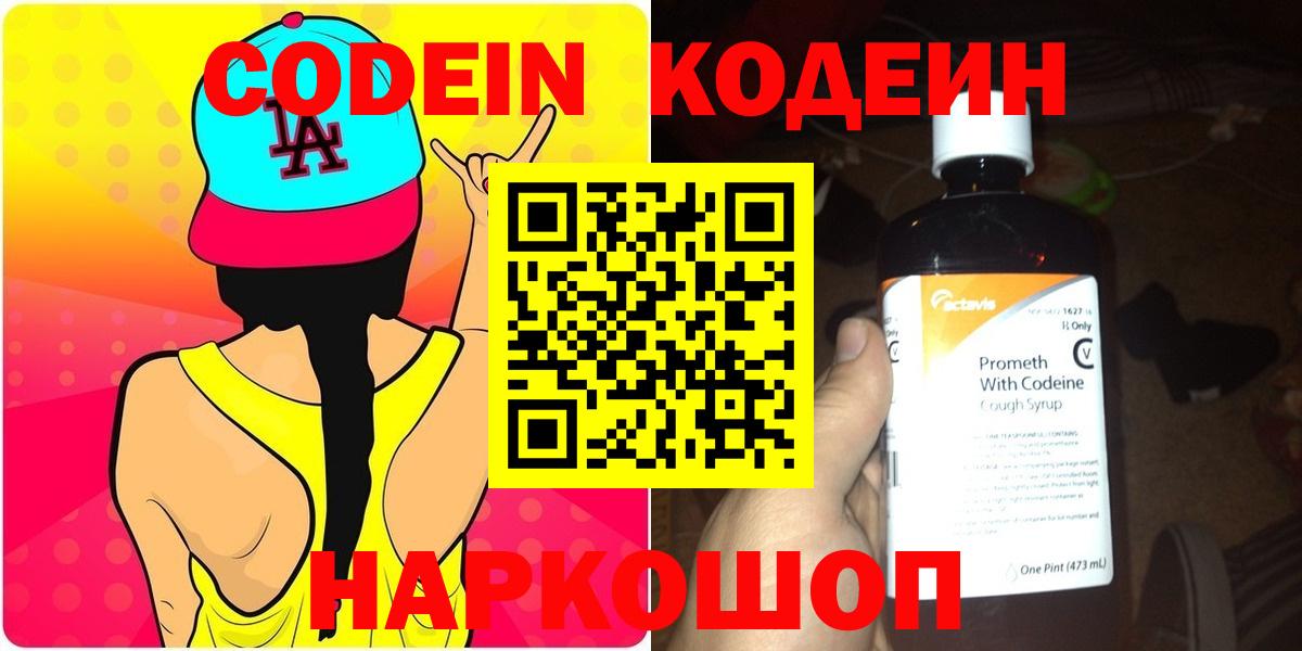 Мелеуз  Кодеин Purple Drank  Вход с VPN  Кодеиновый сироп Lean Purple Drank 