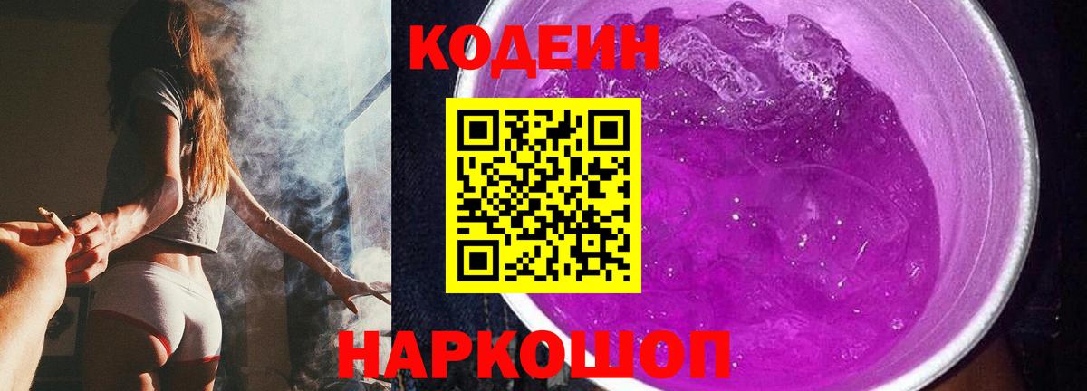 Кодеин напиток Lean (лин) Мелеуз