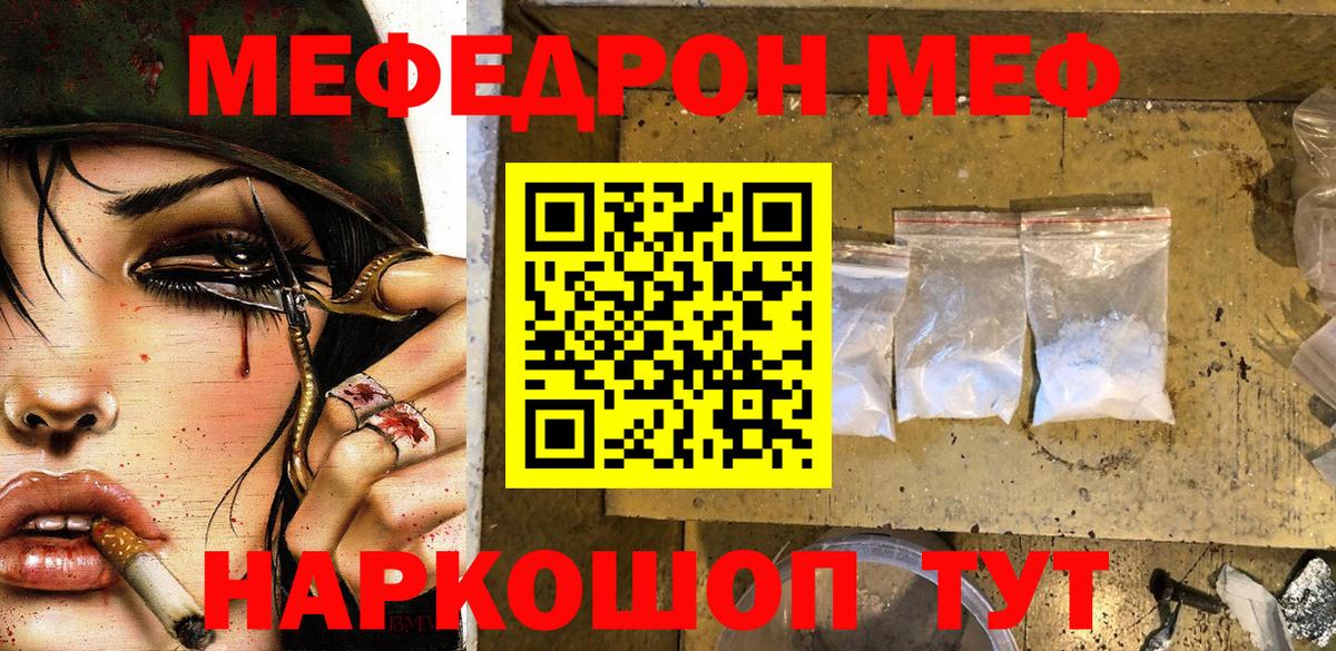 Мефедрон мука Мелеуз