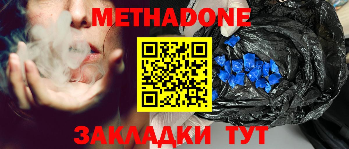сайты даркнета наркотические препараты  Метадон VHQ  Метадон белоснежный  Вход с VPN  Мелеуз 