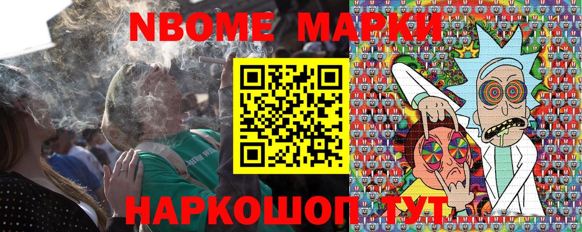Марки 25I-NBOMe 1,5мг Мелеуз